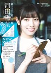 [Shonen Sunday] 2020 No.24 (河田陽菜)