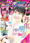 [Shonen Sunday] 2021 No.27 日向坂46 丹生明里