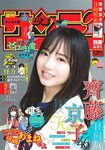 [Shonen Sunday] 週刊少年サンデー 2022.06.08 No.26 日向坂46 齊藤京子