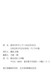 [Shonen Sunday] 週刊少年サンデー 2022.06.08 No.26 日向坂46 齊藤京子
