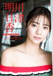 [Shonen Sunday] 2020 No.30 (川津明日香)