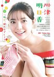 [Shonen Sunday] 2020 No.30 (川津明日香)