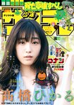 [Shonen Sunday] 2021 No.29 髙橋ひかる