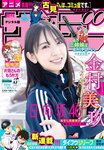 [Shonen Sunday] 週刊少年サンデー 2022.01.22 No.06 日向坂46・金村美玖