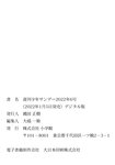 [Shonen Sunday] 週刊少年サンデー 2022.01.22 No.06 日向坂46・金村美玖