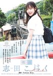 [Shonen Sunday] 週刊少年サンデー 2022.08.03 No.34 志田こはく