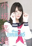 [Shonen Sunday] 2019 No.17 小坂菜緒