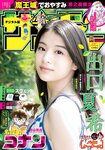 [Shonen Sunday] 2021 No.26 出口夏希