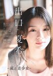 [Shonen Sunday] 2021 No.26 出口夏希