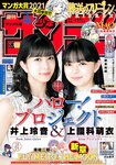 [Shonen Sunday] 2021 No.18 (上國料萌衣 井上玲音)