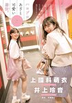 [Shonen Sunday] 2021 No.18 (上國料萌衣 井上玲音)