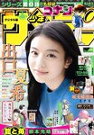 [Shonen Sunday] 週刊少年サンデー 2022.03.23 No.15 出口夏希