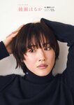 週刊文春 2023.01.05-12 原色美女図鑑 綾瀬はるか