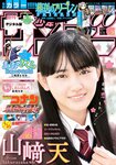 [Shonen Sunday] 2021 No.19 (山﨑天)