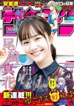 [Shonen Sunday] 2019 No.24 尾碕真花