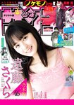 [Shonen Sunday] 2020 No.42 (遠藤さくら)