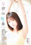 [Shonen Sunday] 2020 No.11 与田祐希