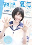 [Shonen Sunday] 2019 No.33 池間夏海