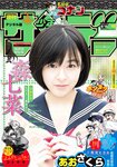 [Shonen Sunday] 2019 No.40 森七菜