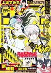 [Shonen Sunday] 週刊少年サンデー 2022.10.19 No.45 上坂すみれ