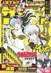 [Shonen Sunday] 週刊少年サンデー 2022.10.19 No.45 上坂すみれ