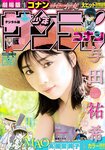 [Shonen Sunday] 2021 No.21 乃木坂46 与田祐希