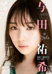 [Shonen Sunday] 2021 No.21 乃木坂46 与田祐希