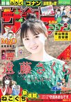[Shonen Sunday] 週刊少年サンデー 2022.05.18 No.22-23 遠藤さくら