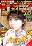 [Shonen Sunday] 2019 No.21-22 与田祐希