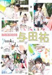 [Shonen Sunday] 2019 No.21-22 与田祐希