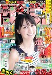 [Shonen Sunday] 週刊少年サンデー 2022.08.17-24 No.36-37 乃木坂46・賀喜遥香