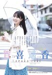 [Shonen Sunday] 週刊少年サンデー 2022.08.17-24 No.36-37 乃木坂46・賀喜遥香