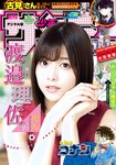 [Shonen Sunday] 2019 No.30 渡邉理佐