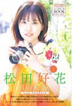 [Shonen Sunday] 週刊少年サンデー 2022.09.21 No.41 日向坂46・松田好花