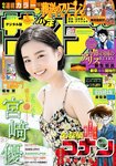 [Shonen Sunday] 2020 No.46 宮﨑優