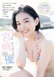 [Shonen Sunday] 2020 No.46 宮﨑優
