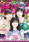 [Shonen Sunday] 週刊少年サンデー 2022.06.15 No.27 北川莉央 & 伊勢鈴蘭 & 河西結心
