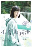 [Shonen Sunday] 週刊少年サンデー 2022.02.02 No.08 小宮山莉渚