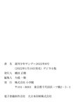 [Shonen Sunday] 週刊少年サンデー 2022.02.02 No.08 小宮山莉渚