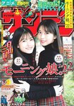 [Shonen Sunday] 週刊少年サンデー 2022.11.30 No.51 モーニング娘。’22の牧野真莉愛&北川莉央