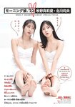 [Shonen Sunday] 週刊少年サンデー 2022.11.30 No.51 モーニング娘。’22の牧野真莉愛&北川莉央