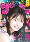 [Shonen Sunday] 週刊少年サンデー 2022.09.28 No.42 浅倉唯