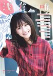 [Shonen Sunday] 週刊少年サンデー 2022.09.28 No.42 浅倉唯