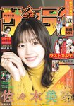 [Shonen Sunday] 週刊少年サンデー 2022.11.16 No.49 日向坂46・佐々木美玲