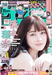 [Shonen Sunday] 週刊少年サンデー 2022.08.31 No.38 橋本環奈