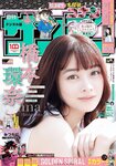 [Shonen Sunday] 週刊少年サンデー 2022.08.31 No.38 橋本環奈