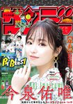 [Shonen Sunday] 2020 No.14 今泉佑唯