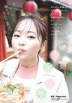 [Shonen Sunday] 2020 No.14 今泉佑唯