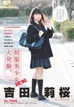 [Shonen Sunday] 2019 No.13 吉田莉樱