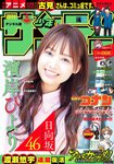[Shonen Sunday] 2021 No.25 日向坂46 濱岸ひより